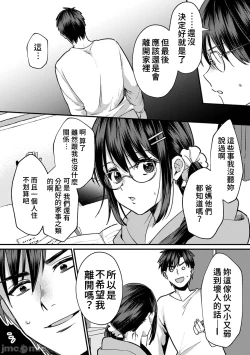 Page 205 of Konomi ja Nai kedo1-9