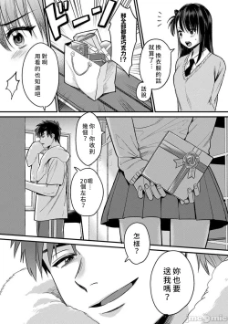 Page 257 of Konomi ja Nai kedo1-9