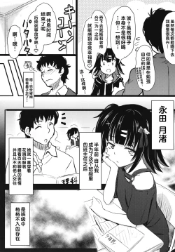 Page 10 of Chicchakute Omoi Kanojo