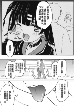 Page 6 of Chicchakute Omoi Kanojo