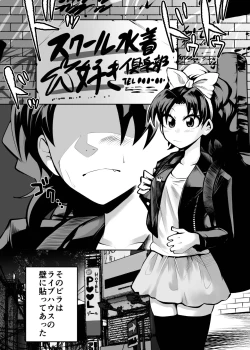 Page 3 of Sukumizu Daisuki Club