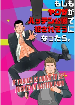 Page 1 of Moshimo yakuza ga hatten kōen de okasa re-sō ni nattara. | What if a Yakuza Got Raped at a Gay Cruising Spot?