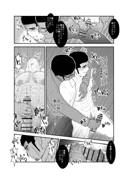 Page 12 of Moshimo yakuza ga hatten kōen de okasa re-sō ni nattara. | What if a Yakuza Got Raped at a Gay Cruising Spot?