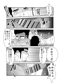 Page 18 of Moshimo yakuza ga hatten kōen de okasa re-sō ni nattara. | What if a Yakuza Got Raped at a Gay Cruising Spot?