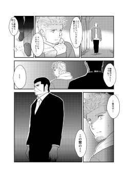 Page 20 of Moshimo yakuza ga hatten kōen de okasa re-sō ni nattara. | What if a Yakuza Got Raped at a Gay Cruising Spot?