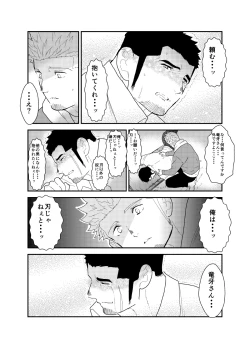 Page 24 of Moshimo yakuza ga hatten kōen de okasa re-sō ni nattara. | What if a Yakuza Got Raped at a Gay Cruising Spot?