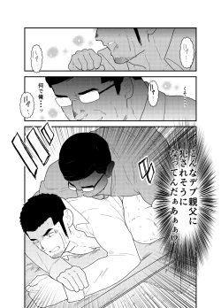 Page 2 of Moshimo yakuza ga hatten kōen de okasa re-sō ni nattara. | What if a Yakuza Got Raped at a Gay Cruising Spot?