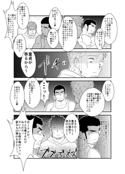 Page 46 of Moshimo yakuza ga hatten kōen de okasa re-sō ni nattara. | What if a Yakuza Got Raped at a Gay Cruising Spot?