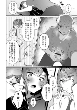 Page 26 of Gekkan Web Otoko no Ko-llection! S Vol. 87
