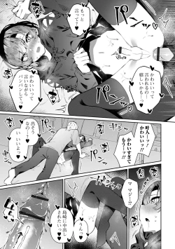 Page 33 of Gekkan Web Otoko no Ko-llection! S Vol. 87
