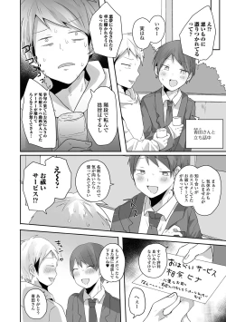 Page 4 of Gekkan Web Otoko no Ko-llection! S Vol. 87