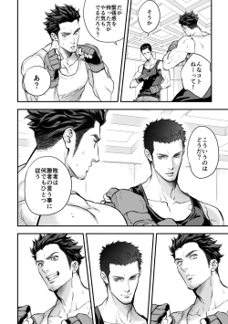 Page 23 of Jounetsu Shindo ZERO