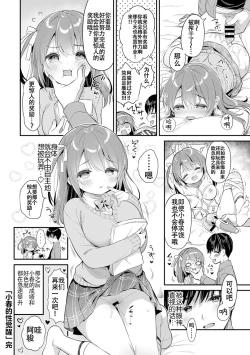 Page 24 of Haru no Mezame | 小春的性觉醒