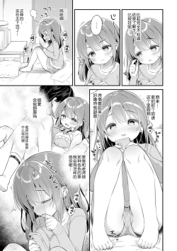 Page 3 of Haru no Mezame | 小春的性觉醒