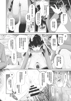 Page 115 of Kodomo ni Narenai Atashi-tachi | 成為不了孩子的我們