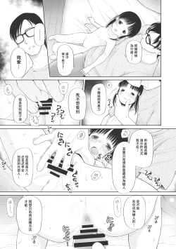 Page 12 of Kodomo ni Narenai Atashi-tachi | 成為不了孩子的我們
