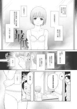 Page 144 of Kodomo ni Narenai Atashi-tachi | 成為不了孩子的我們