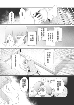 Page 160 of Kodomo ni Narenai Atashi-tachi | 成為不了孩子的我們
