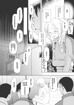 Page 169 of Kodomo ni Narenai Atashi-tachi | 成為不了孩子的我們