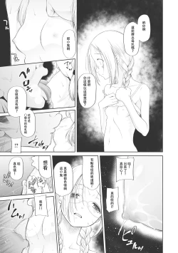 Page 170 of Kodomo ni Narenai Atashi-tachi | 成為不了孩子的我們
