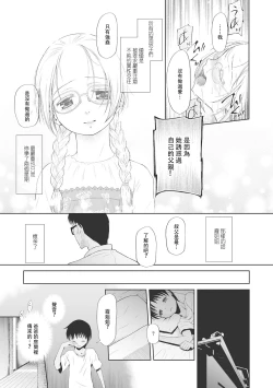 Page 178 of Kodomo ni Narenai Atashi-tachi | 成為不了孩子的我們