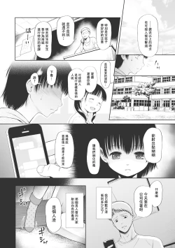 Page 25 of Kodomo ni Narenai Atashi-tachi | 成為不了孩子的我們