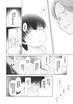 Page 33 of Kodomo ni Narenai Atashi-tachi | 成為不了孩子的我們