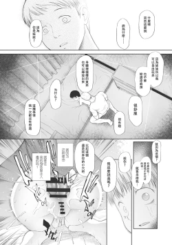 Page 37 of Kodomo ni Narenai Atashi-tachi | 成為不了孩子的我們