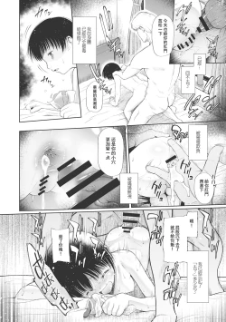 Page 39 of Kodomo ni Narenai Atashi-tachi | 成為不了孩子的我們