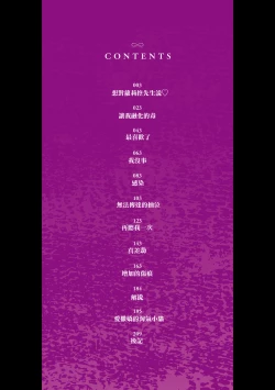 Page 3 of Kodomo ni Narenai Atashi-tachi | 成為不了孩子的我們