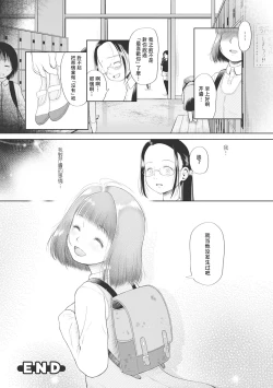 Page 63 of Kodomo ni Narenai Atashi-tachi | 成為不了孩子的我們