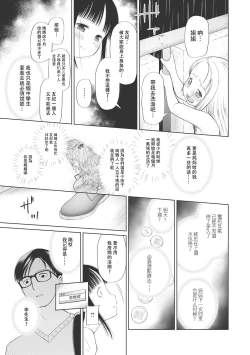 Page 6 of Kodomo ni Narenai Atashi-tachi | 成為不了孩子的我們