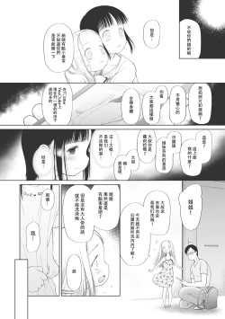 Page 7 of Kodomo ni Narenai Atashi-tachi | 成為不了孩子的我們