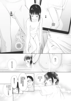 Page 8 of Kodomo ni Narenai Atashi-tachi | 成為不了孩子的我們