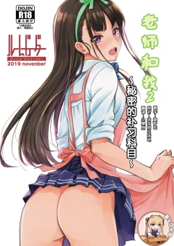 Page 1 of Sensee to Watashi 2