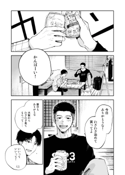 Page 3 of Kimi wa Tomodachi