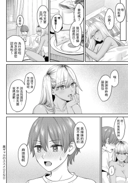 Page 26 of 黒ギャルのススメ中文翻譯