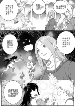 Page 16 of Timeless Reunion