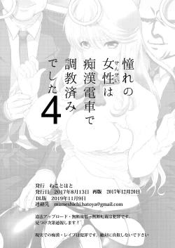 Page 29 of Akogare no Joseiwa Chikan Densha de Choukyouzumi Deshita 4