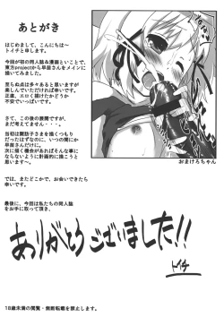 Page 23 of Kaeru ga Miru Mono