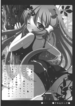 Page 29 of Kaeru ga Miru Mono