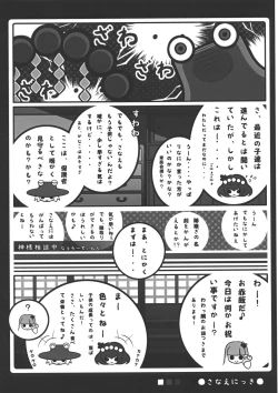 Page 32 of Kaeru ga Miru Mono