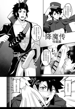 Page 36 of Atama o Karappo ni Shite Yomu FateGO SKB Hon 2
