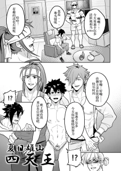 Page 3 of Atama o Karappo ni Shite Yomu FateGO SKB Hon 2