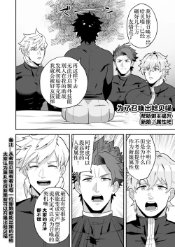 Page 86 of Atama o Karappo ni Shite Yomu FateGO SKB Hon 2