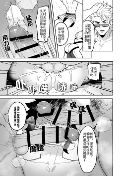 Page 9 of Atama o Karappo ni Shite Yomu FateGO SKB Hon 2