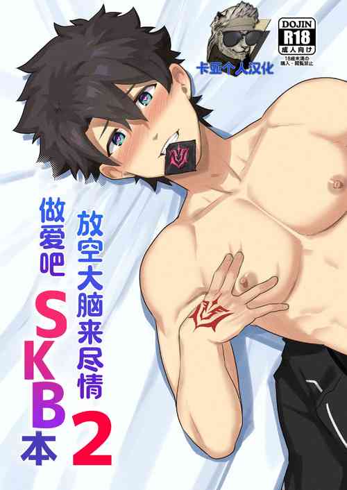 Download Atama o Karappo ni Shite Yomu FateGO SKB Hon 2