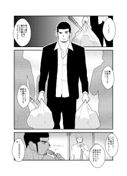 Page 3 of Moshimo yakuza ga 1-ri etchi shite iru tokoro o mi raretara. | What if a Yakuza Got Caught Pleasuring Himself?