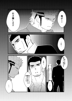 Page 43 of Moshimo yakuza ga 1-ri etchi shite iru tokoro o mi raretara. | What if a Yakuza Got Caught Pleasuring Himself?