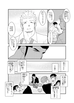 Page 4 of Moshimo yakuza ga 1-ri etchi shite iru tokoro o mi raretara. | What if a Yakuza Got Caught Pleasuring Himself?